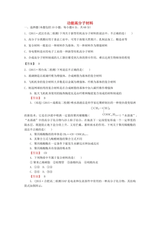 高中化学 5.3 功能高分子材料课时训练 新人教版选修5-新人教版高二选修5化学试题