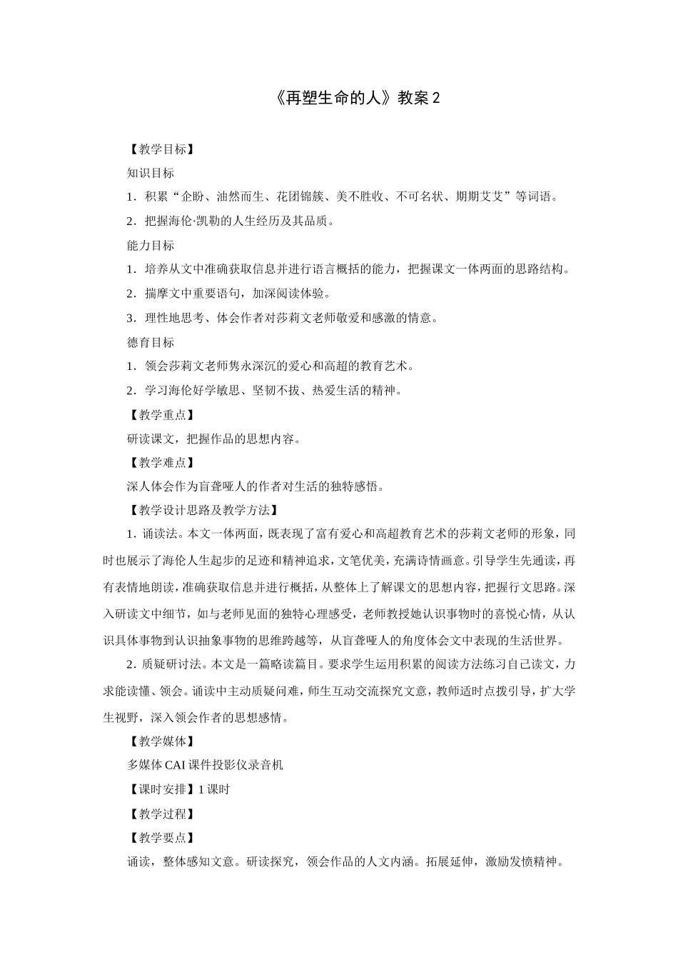 再塑生命的人-教案2_第1页