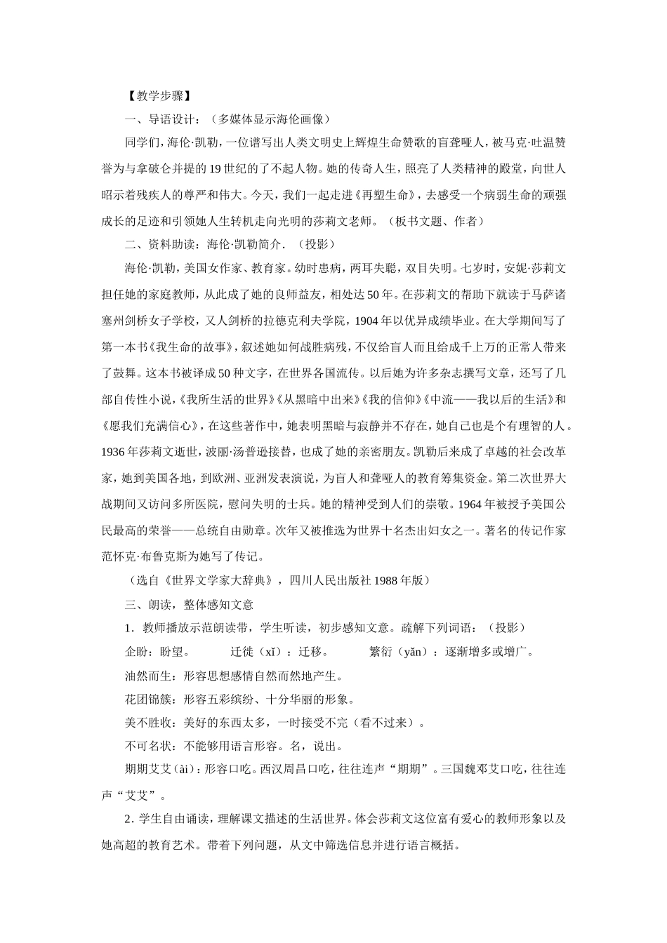 再塑生命的人-教案2_第2页