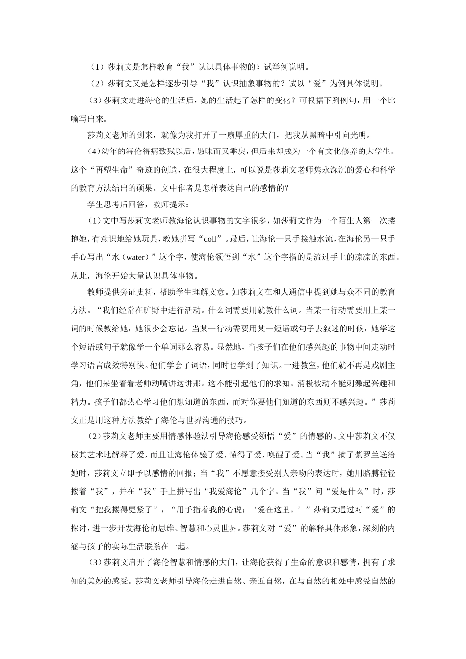 再塑生命的人-教案2_第3页