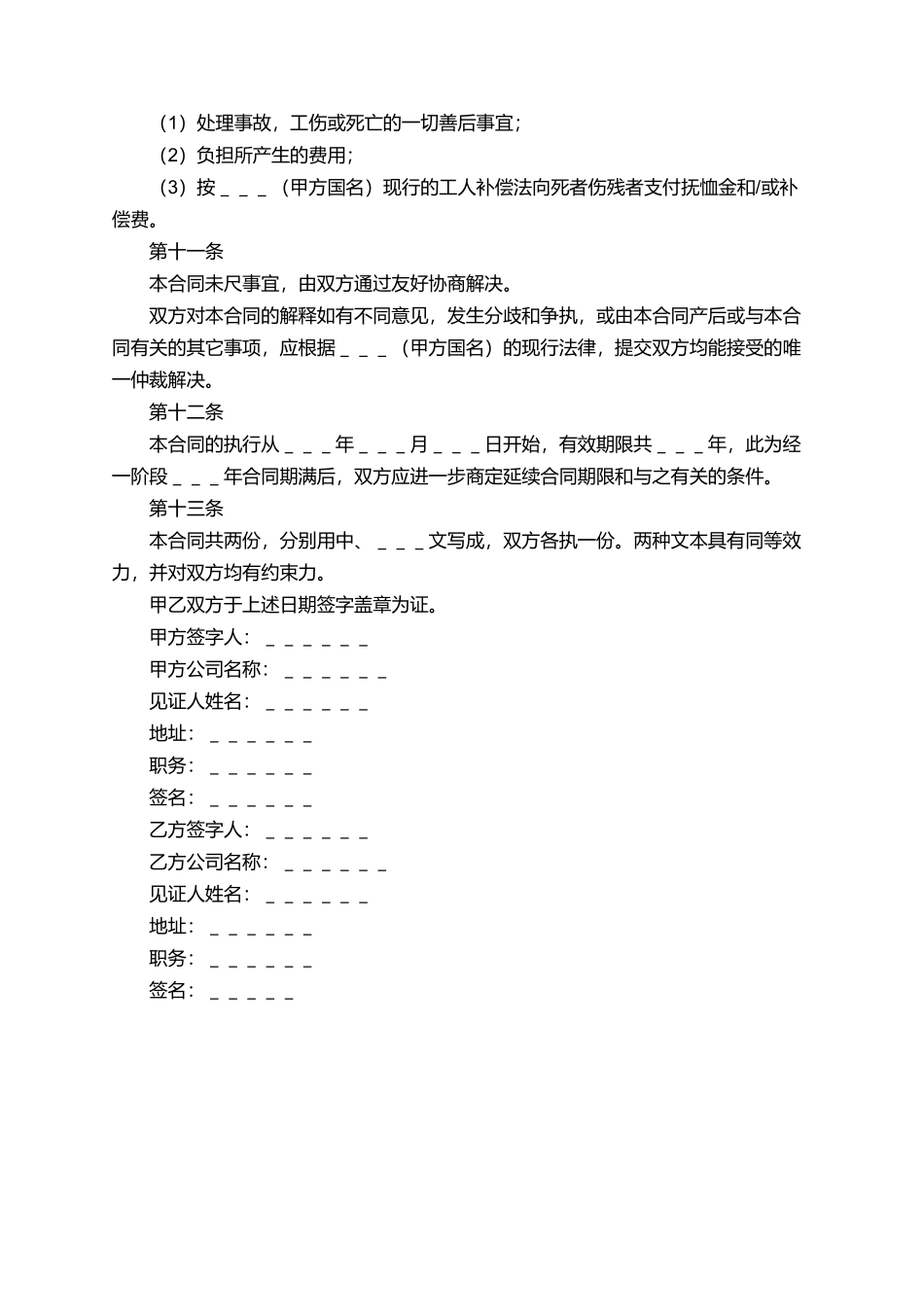 国际技术服务协议书_第3页