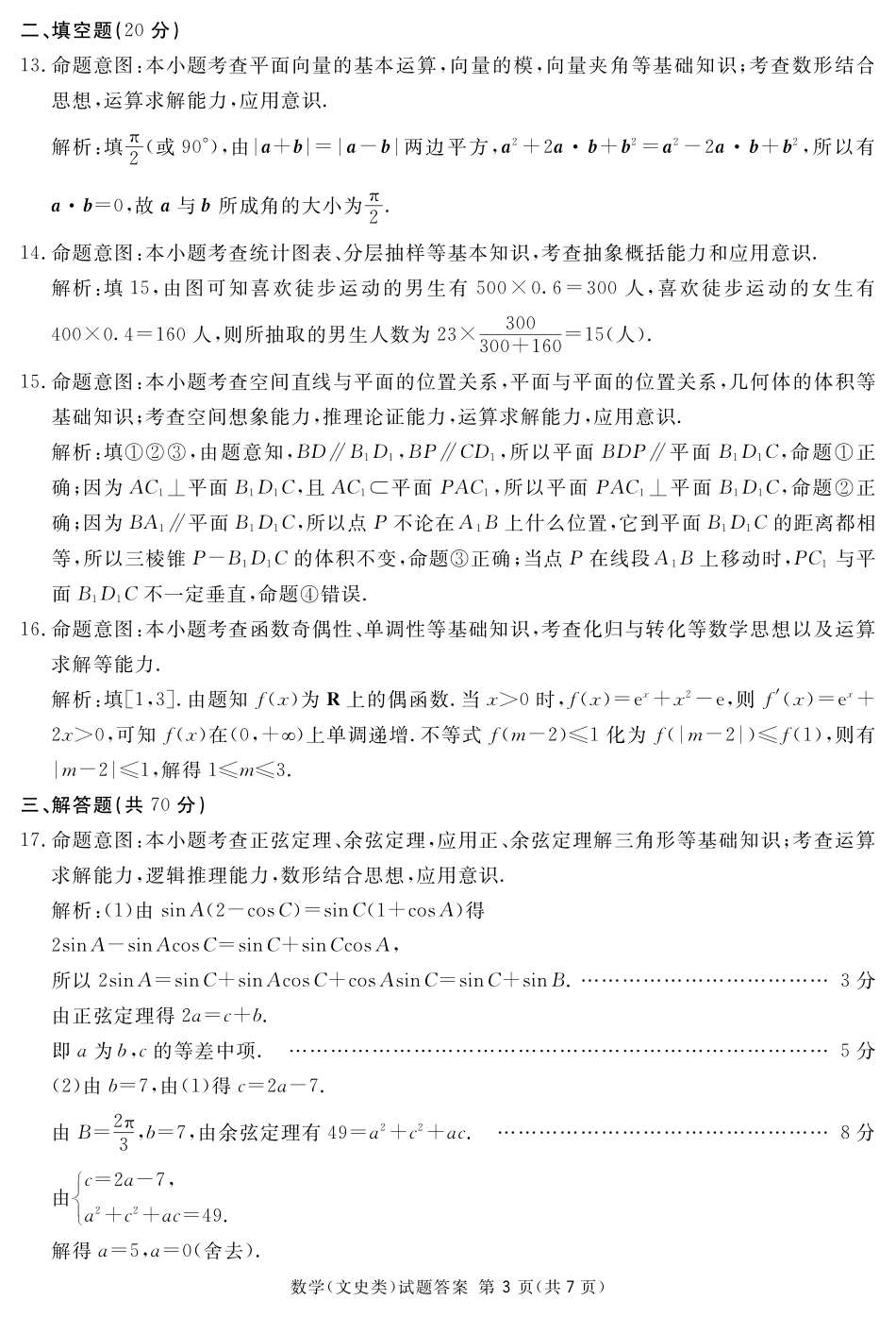 四川省广安遂宁资阳等七市高三数学上学期第一次诊断性考试试卷 文(PDF)答案 四川省广安遂宁资阳等七市届高三数学上学期第一次诊断性考试试卷 文(PDF) 四川省广安遂宁资阳等七市届高三数学上学期第一次诊断性考试试卷 文(PDF)_第3页
