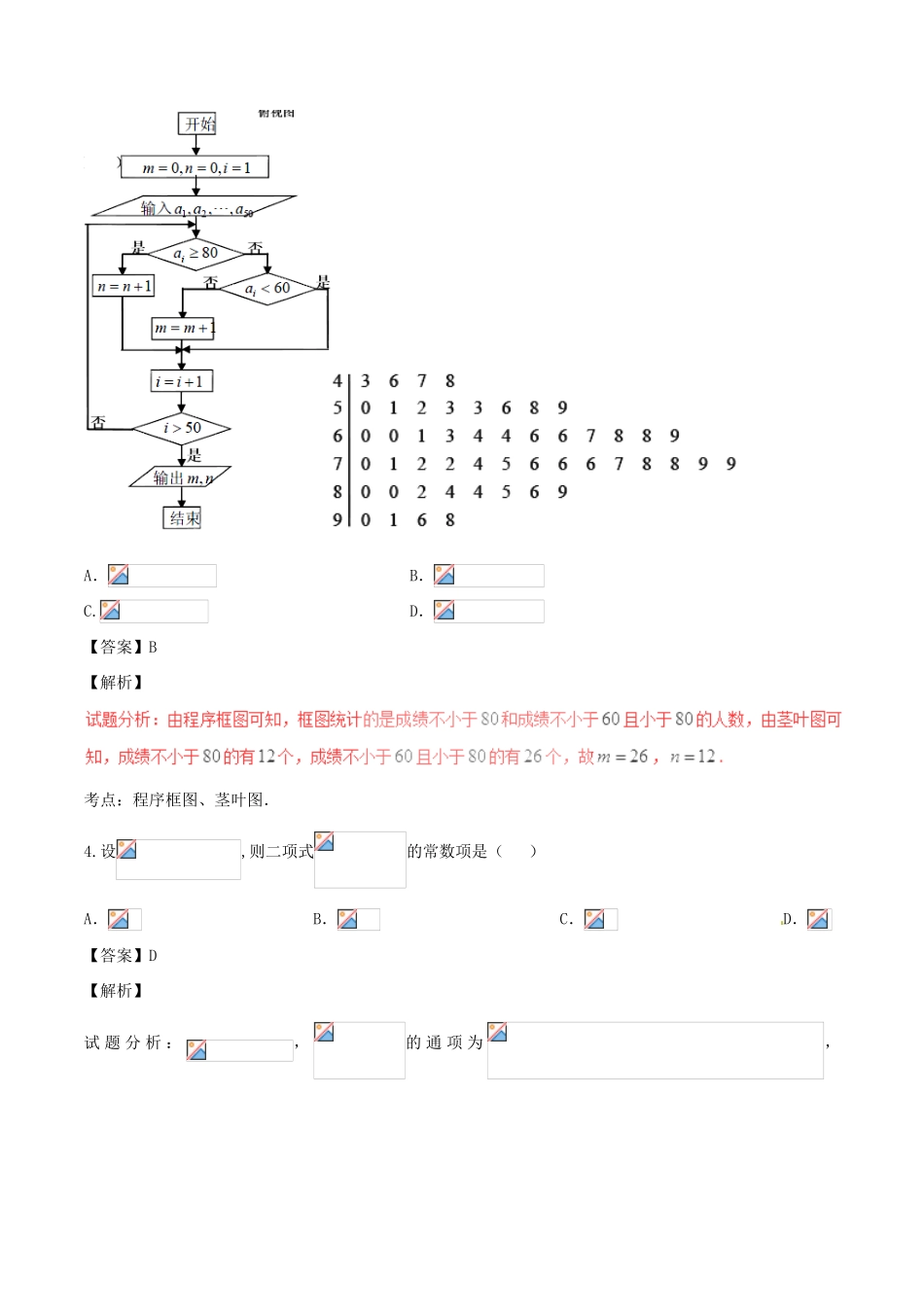 高考数学（第01期）小题精练系列 专题23 综合训练2 理（含解析）-人教版高三全册数学试题_第2页