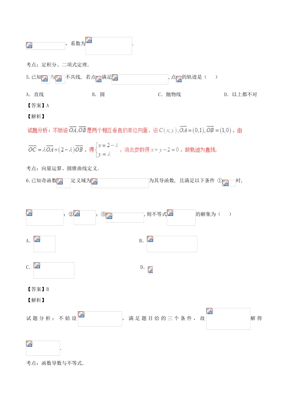 高考数学（第01期）小题精练系列 专题23 综合训练2 理（含解析）-人教版高三全册数学试题_第3页