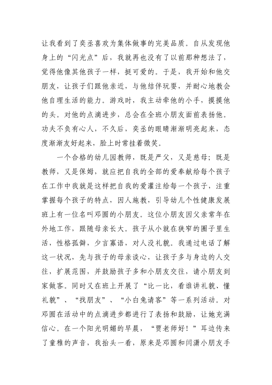 贾浪涛师德故事_第2页