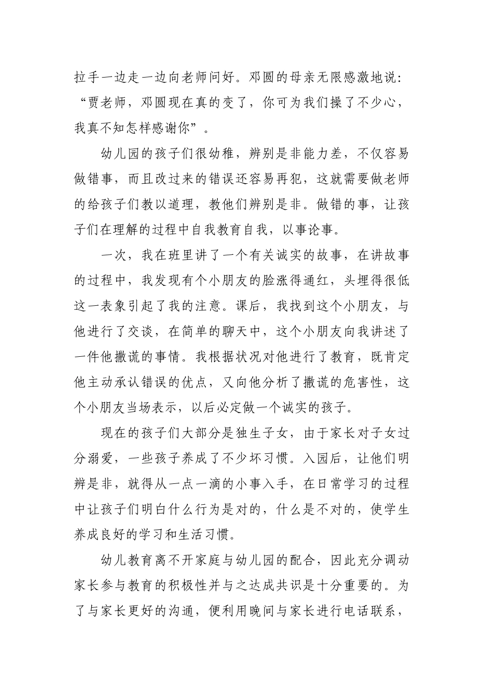 贾浪涛师德故事_第3页
