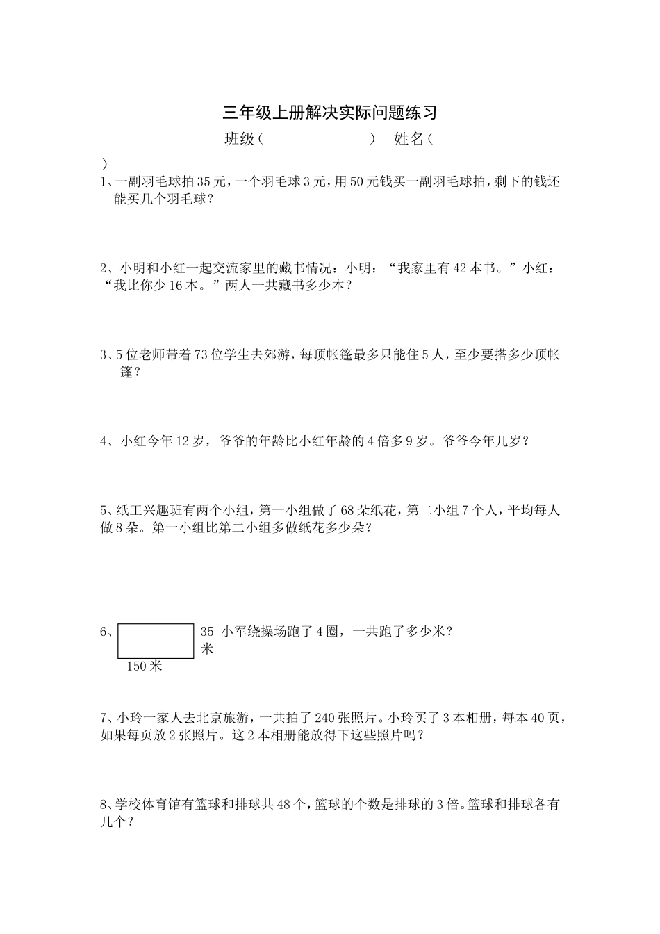二年级上册学生解决问题能力测试卷_第2页