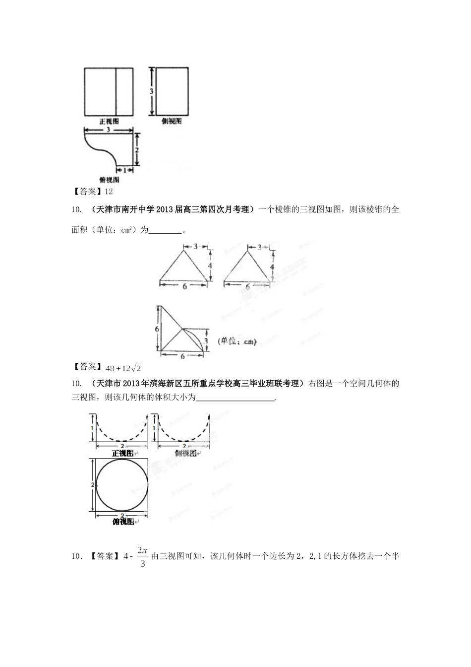 天津市各地市高考数学 最新联考试卷分类汇编(8) 立体几何试卷_第3页
