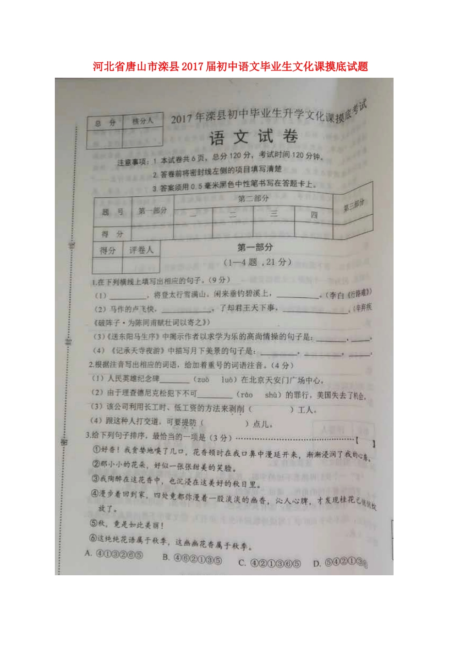 初中语文毕业生文化课摸底试题(扫描版) 试题_第1页