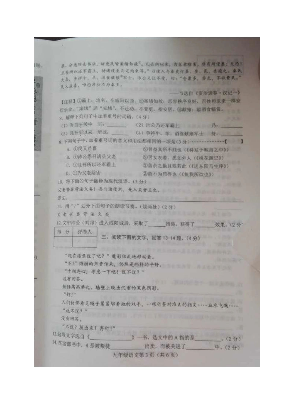 初中语文毕业生文化课摸底试题(扫描版) 试题_第3页