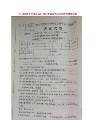 初中语文毕业生文化课摸底试题(扫描版) 试题