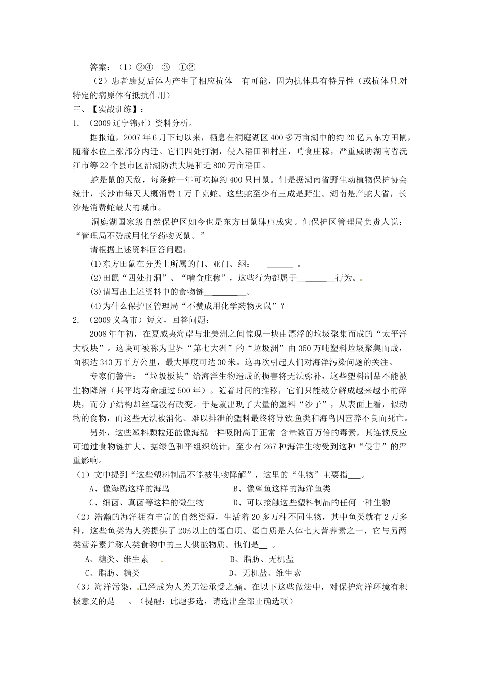 初中生物试题类型专题复习 材料题型 试题_第2页