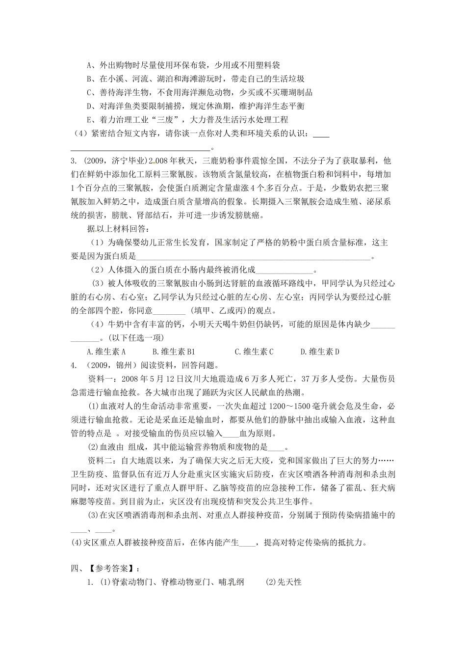 初中生物试题类型专题复习 材料题型 试题_第3页