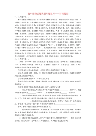 初中生物试题类型专题复习 材料题型 试题