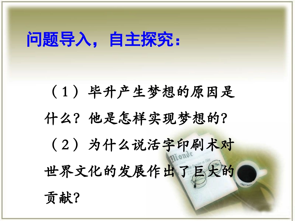 13毕升的梦想_第2页