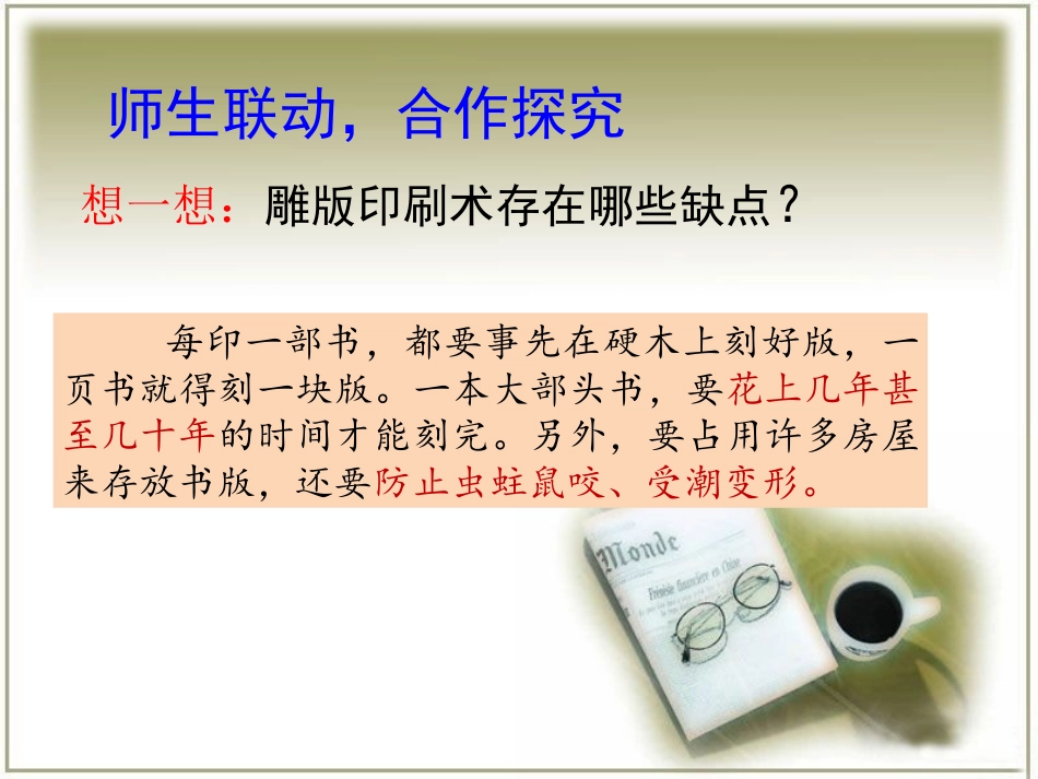 13毕升的梦想_第3页