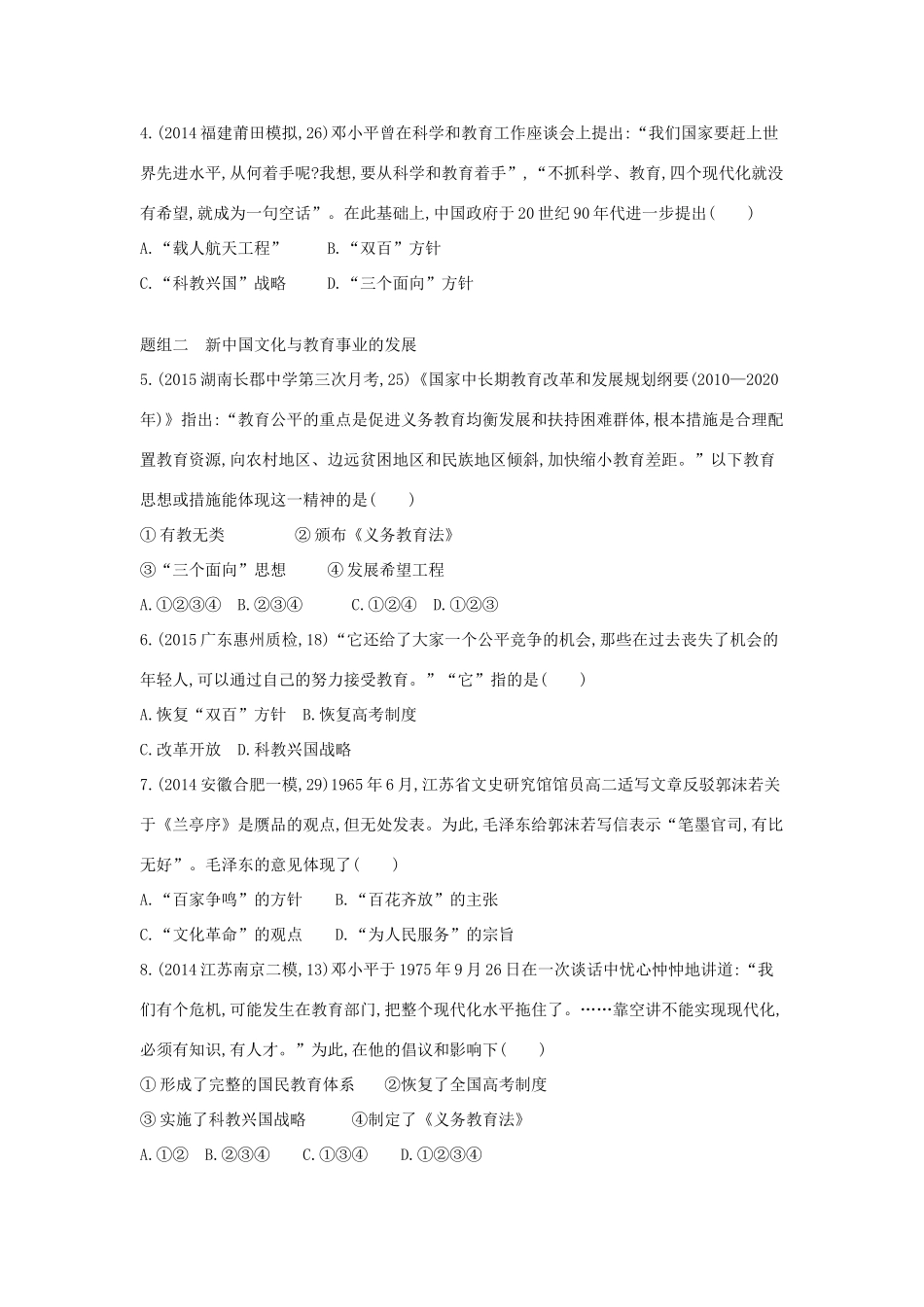 2年模拟（新课标）高考历史一轮复习 专题十六 第45讲 现代中国的科技与文化、教育事业-人教版高三全册历史试题_第2页