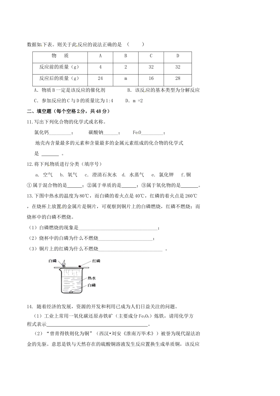 九年级化学上学期第二次阶段考试试卷试卷_第2页