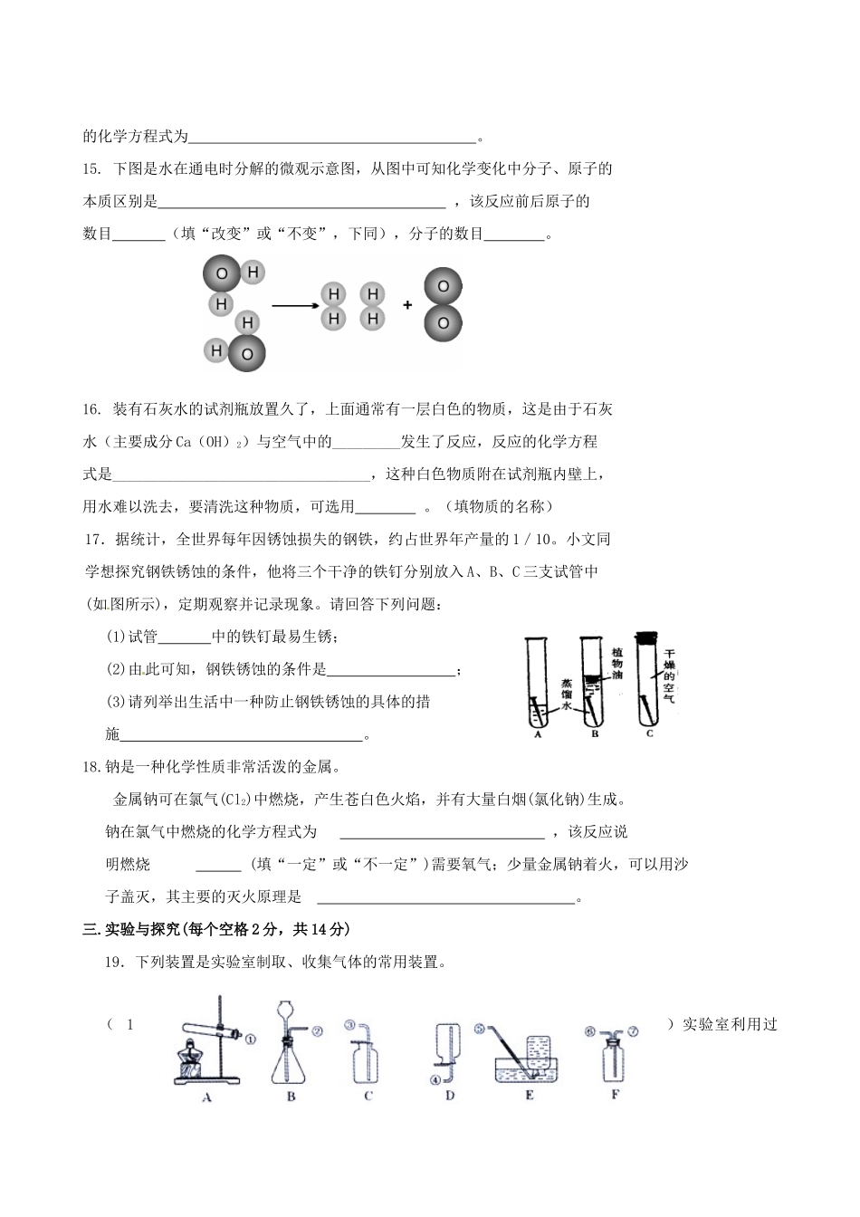 九年级化学上学期第二次阶段考试试卷试卷_第3页