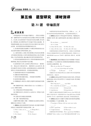 中考英语 听课篇31(pdf) 外研版试卷
