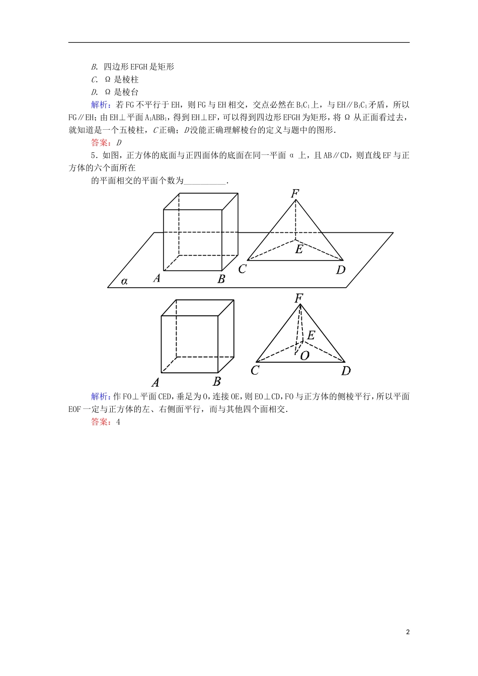 高考数学理一轮总复习 第7章 立体几何练习3（含解析）新人教A版-新人教A版高三全册数学试题_第2页