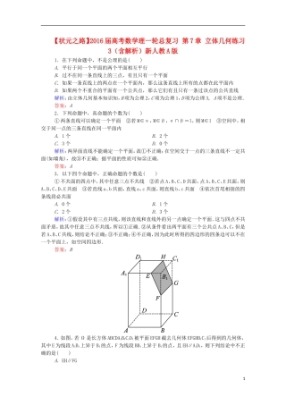 高考数学理一轮总复习 第7章 立体几何练习3（含解析）新人教A版-新人教A版高三全册数学试题