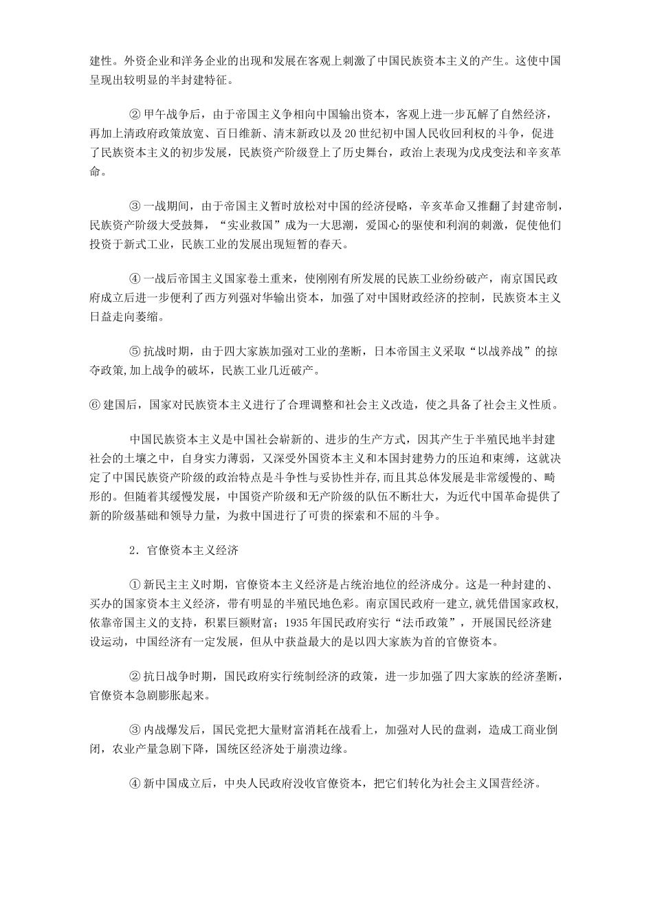 高考历史专题三精复习资料6 中国近现代经济 专题辅导 不分版本_第2页