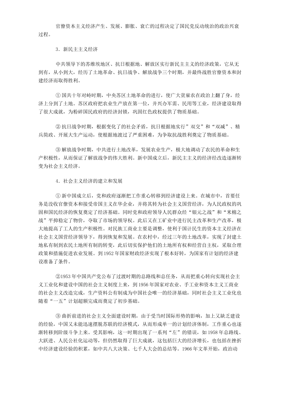 高考历史专题三精复习资料6 中国近现代经济 专题辅导 不分版本_第3页