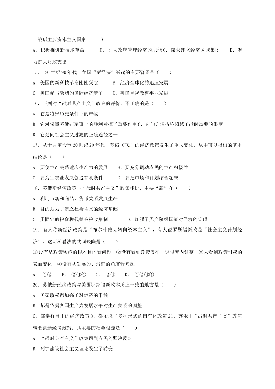 陕西省蒲城县高一历史下学期第三次质量检测试题-人教版高一全册历史试题_第3页