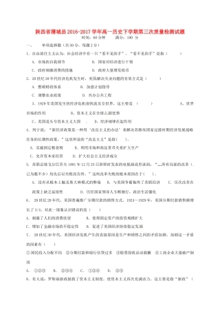 陕西省蒲城县高一历史下学期第三次质量检测试题-人教版高一全册历史试题