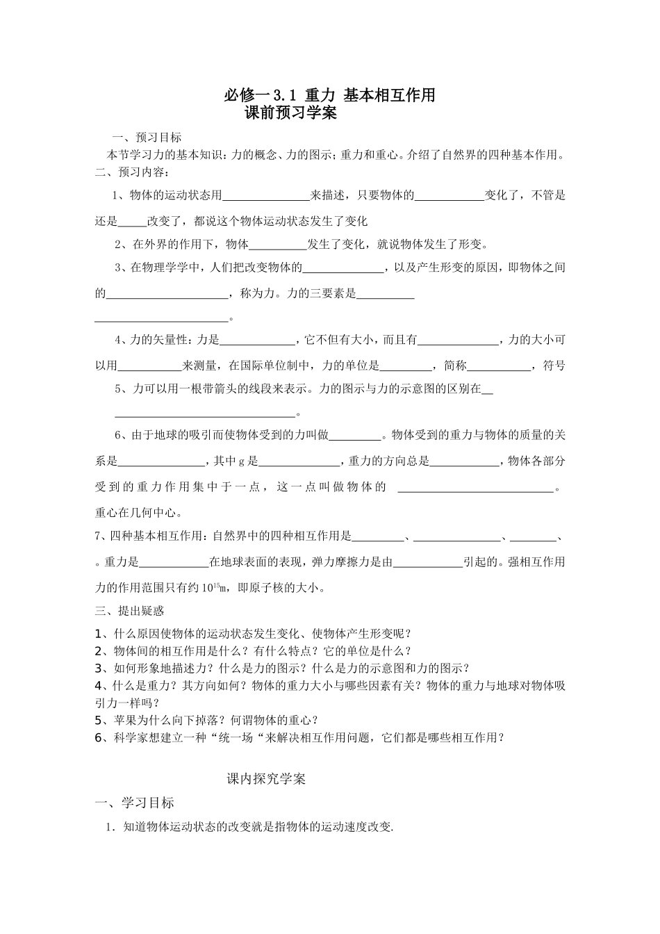 3.1《重力基本相互作用》_第1页