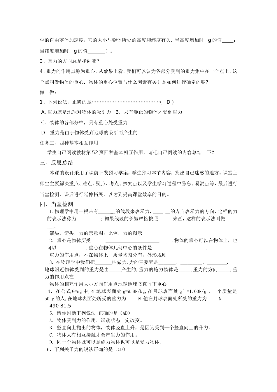 3.1《重力基本相互作用》_第3页