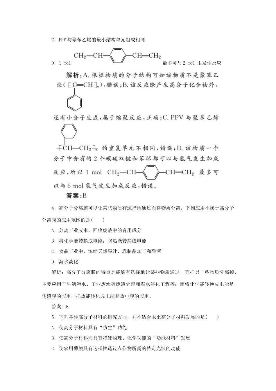 高中化学 第五章 进入合成有机高分子化合物的时代 3 功能高分子材料随堂演练（含解析）新人教版选修5-新人教版高二选修5化学试题_第2页