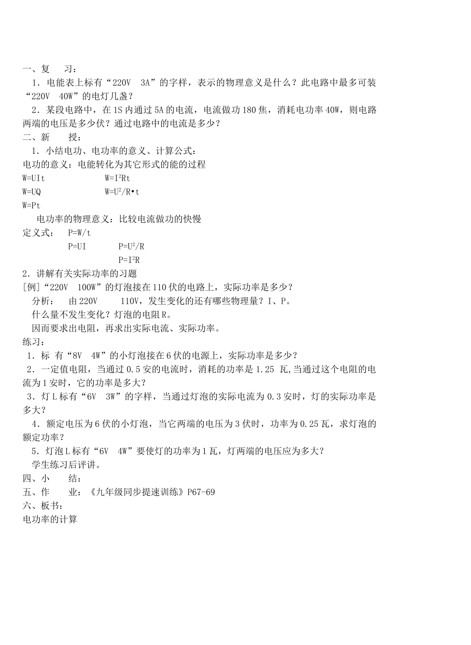 九年级物理 154电功率的计算习题 沪科版试卷_第3页