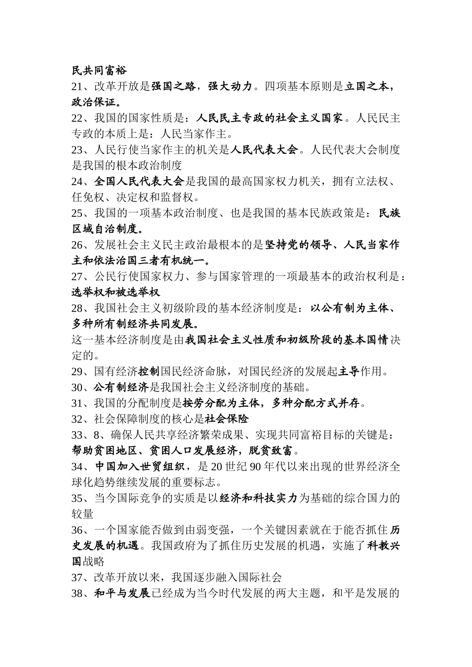 九年级政治基础知识背诵部分人教版试卷_第2页