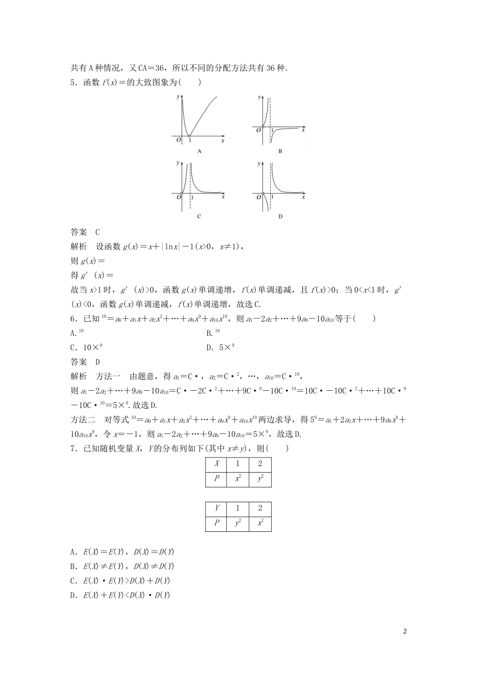（浙江专版）高考数学一轮复习 综合检测二（含解析）-人教版高三全册数学试题_第2页