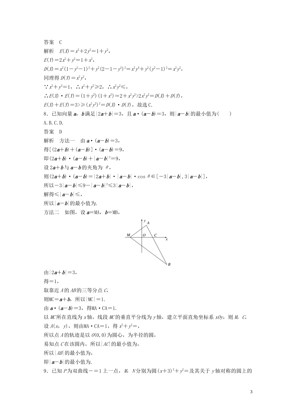 （浙江专版）高考数学一轮复习 综合检测二（含解析）-人教版高三全册数学试题_第3页