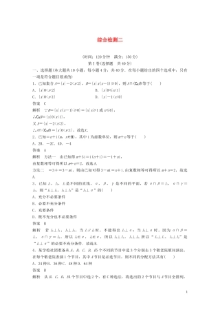 （浙江专版）高考数学一轮复习 综合检测二（含解析）-人教版高三全册数学试题