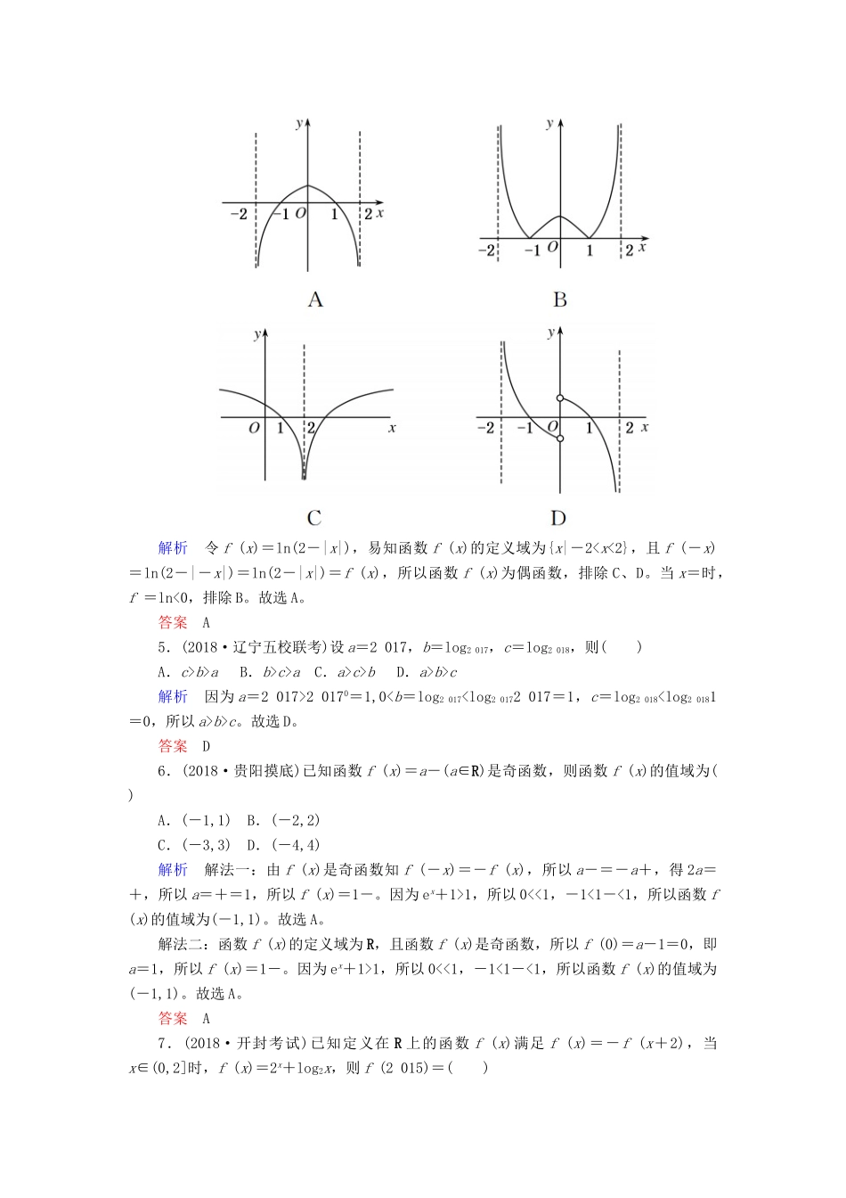 高考高考数学二轮复习 小题专练作业（十四）函数的图象与性质 理-人教版高三全册数学试题_第2页