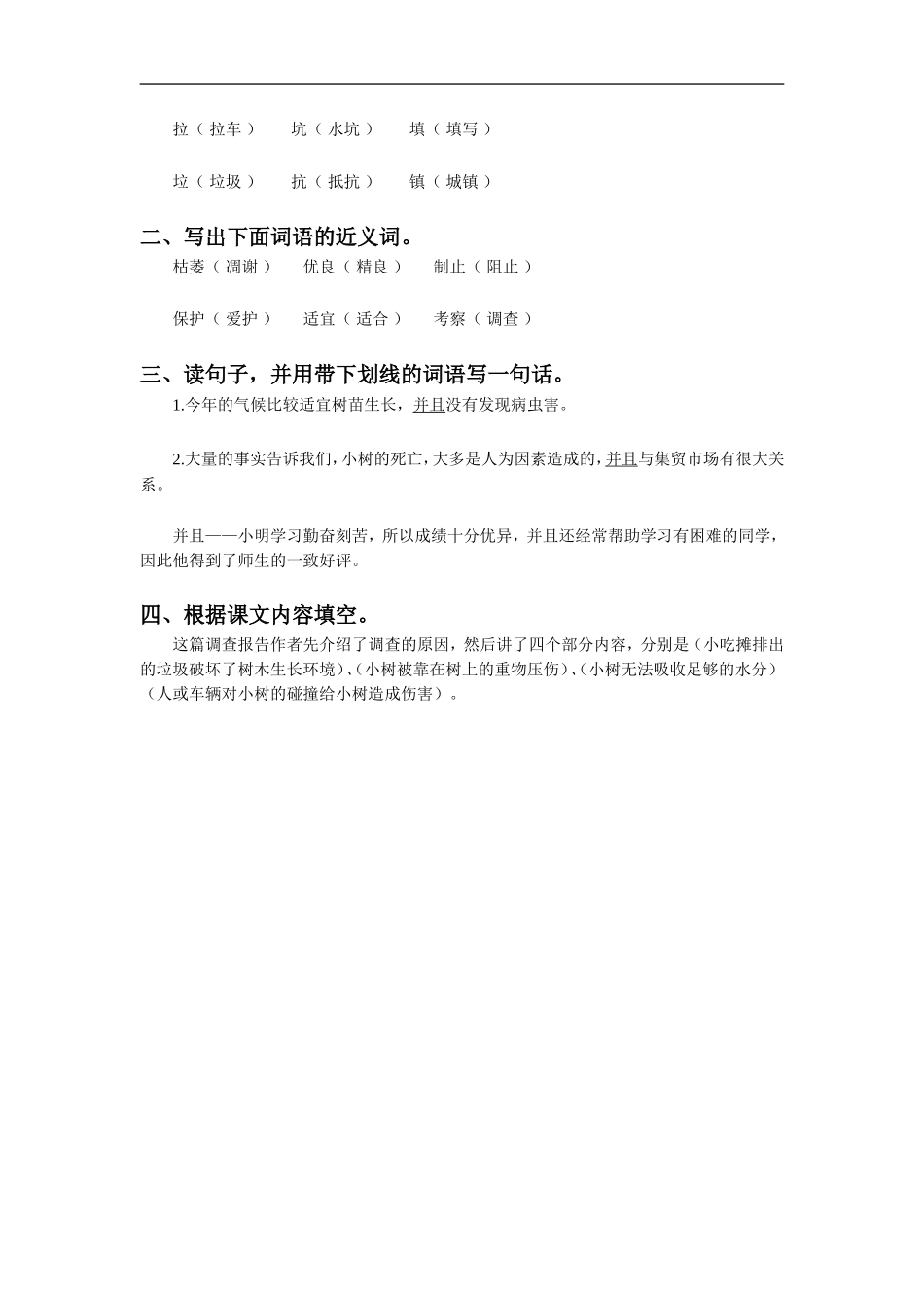 《小树死因调查报告》习题_第2页