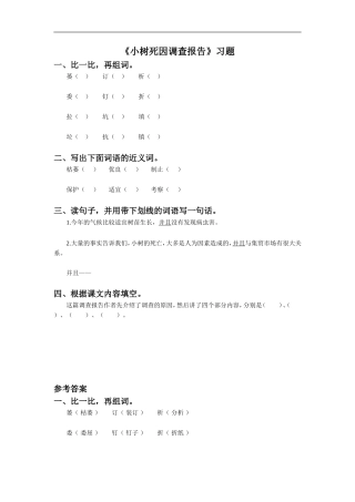 《小树死因调查报告》习题