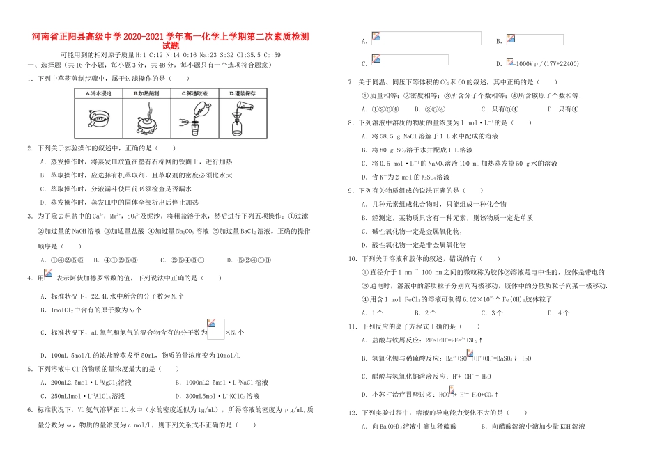 高一化学上学期第二次素质检测试题-人教版高一全册化学试题_第1页