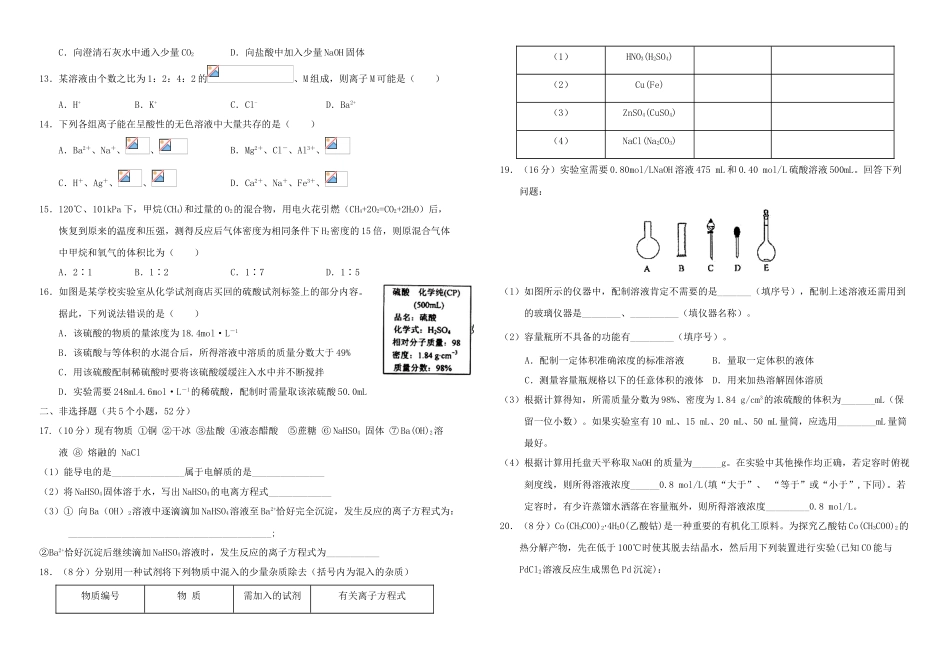 高一化学上学期第二次素质检测试题-人教版高一全册化学试题_第2页