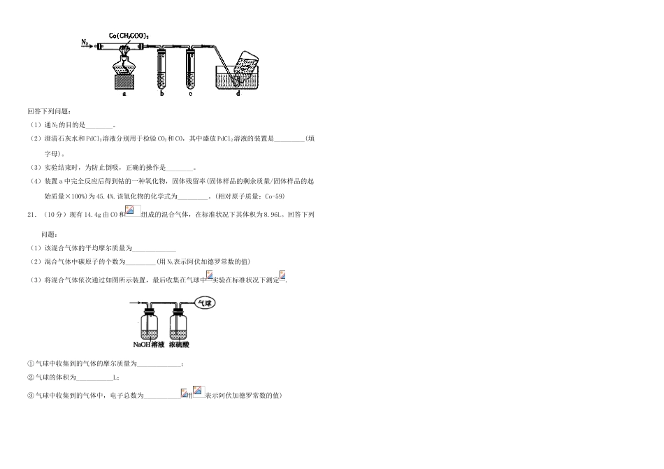 高一化学上学期第二次素质检测试题-人教版高一全册化学试题_第3页