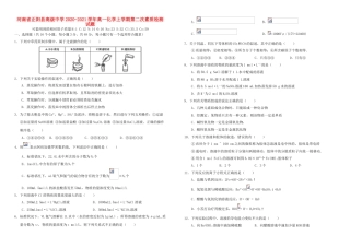 高一化学上学期第二次素质检测试题-人教版高一全册化学试题