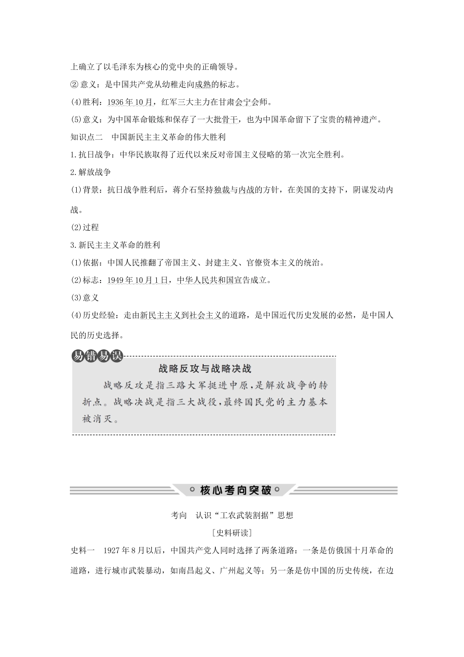 （江苏专用）高考历史总复习 专题二 近代中国反侵略、求民主的潮流 第9讲 新民主主义革命（二）（～）教师用书 人民版-人民版高三全册历史试题_第2页