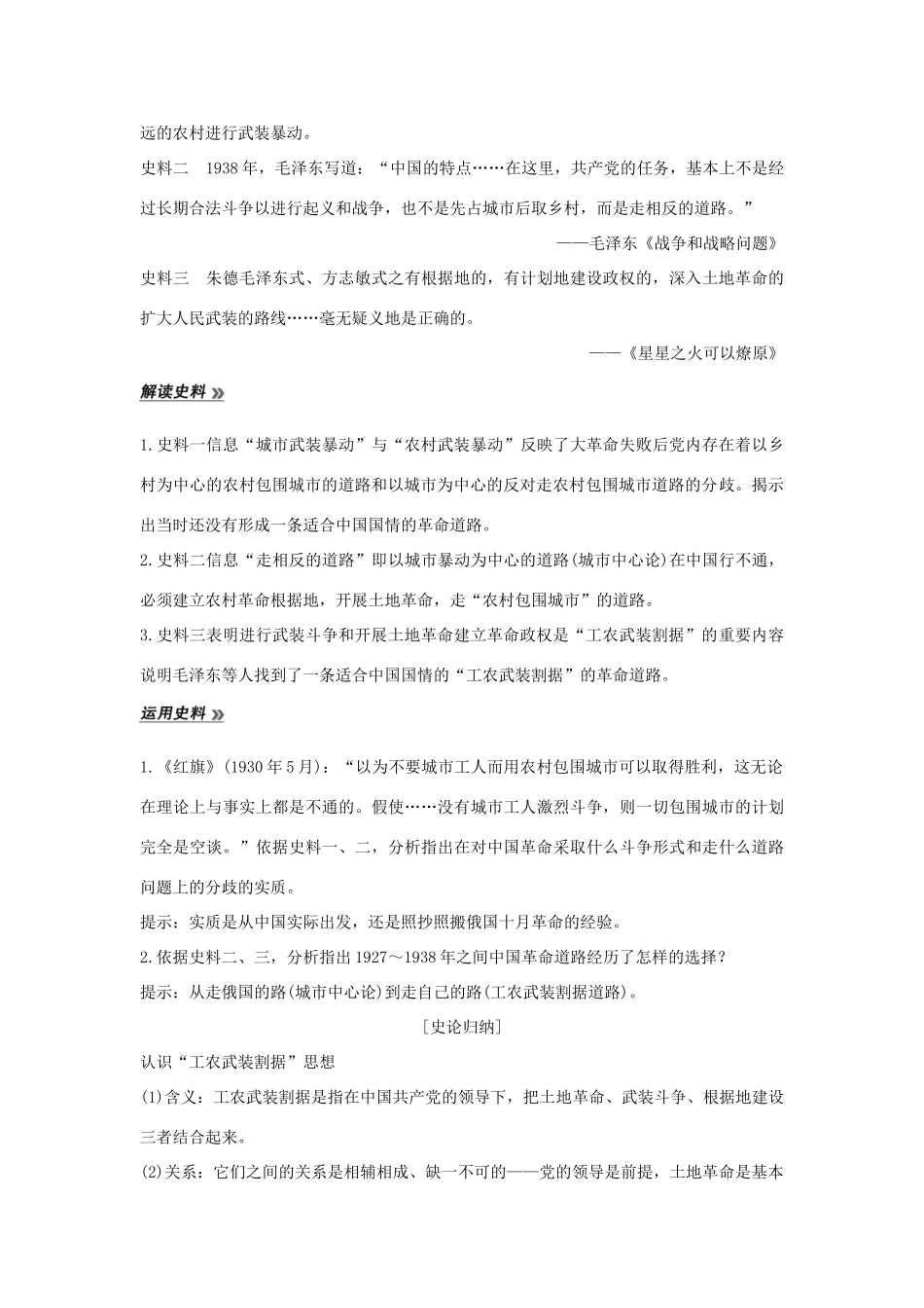 （江苏专用）高考历史总复习 专题二 近代中国反侵略、求民主的潮流 第9讲 新民主主义革命（二）（～）教师用书 人民版-人民版高三全册历史试题_第3页