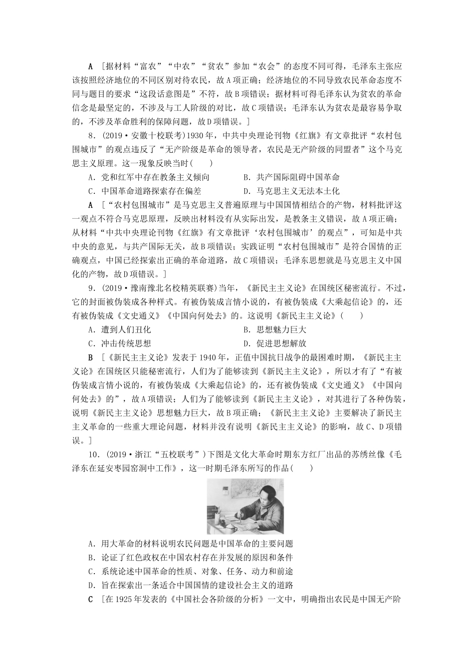 高考历史总复习 第十四单元 近现代中国的先进思想及理论成果 知能强化练40 20世纪以来的重大理论成果（含解析）新人教版-新人教版高三全册历史试题_第3页