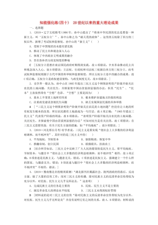 高考历史总复习 第十四单元 近现代中国的先进思想及理论成果 知能强化练40 20世纪以来的重大理论成果（含解析）新人教版-新人教版高三全册历史试题