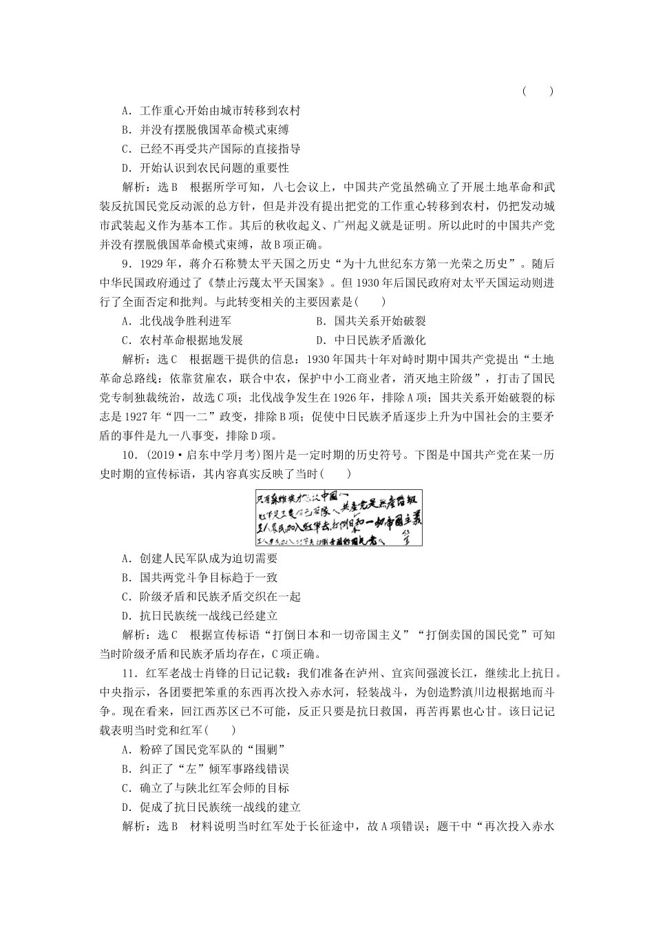 （江苏专版）高考历史一轮复习 课时检测（五）新民主主义革命（含解析）人民版-人民版高三全册历史试题_第3页